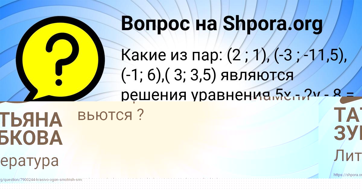 Картинка с текстом вопроса от пользователя Оля Петренко