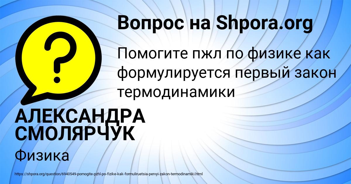 Картинка с текстом вопроса от пользователя АЛЕКСАНДРА СМОЛЯРЧУК