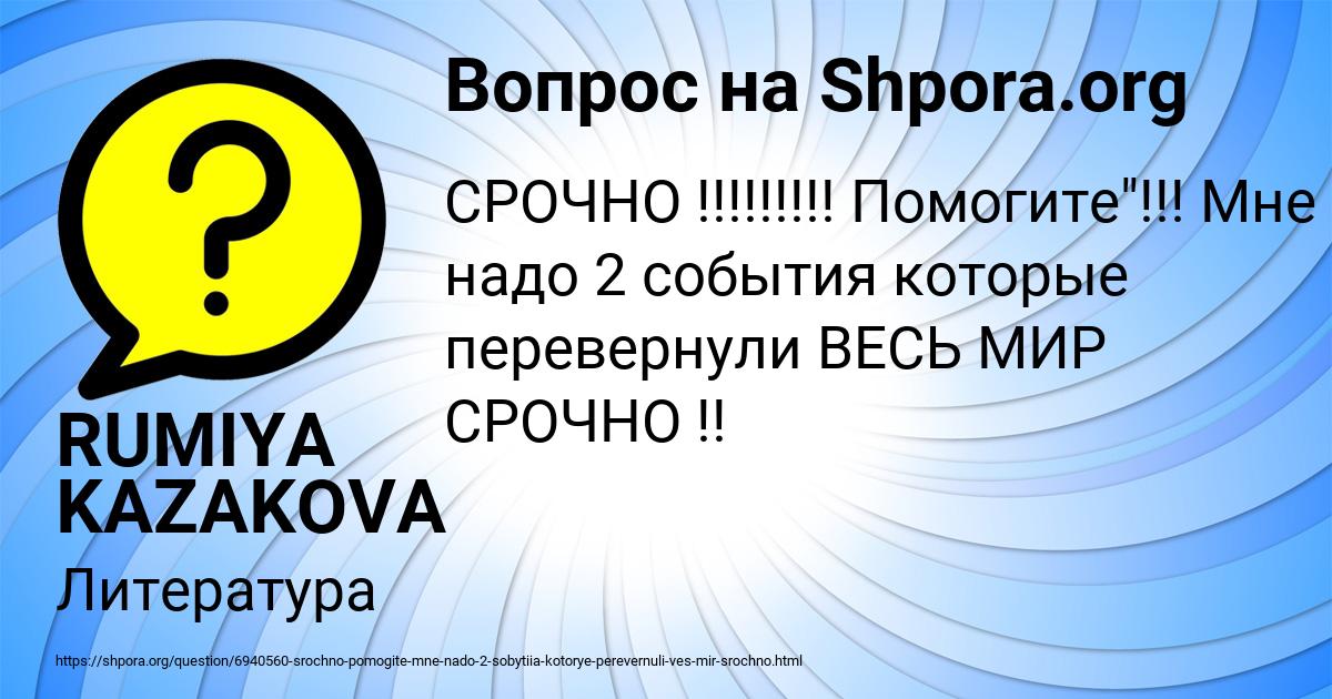Картинка с текстом вопроса от пользователя RUMIYA KAZAKOVA