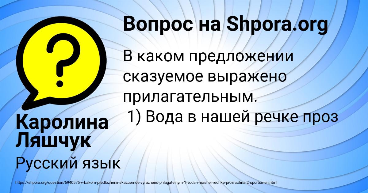 Картинка с текстом вопроса от пользователя Каролина Ляшчук