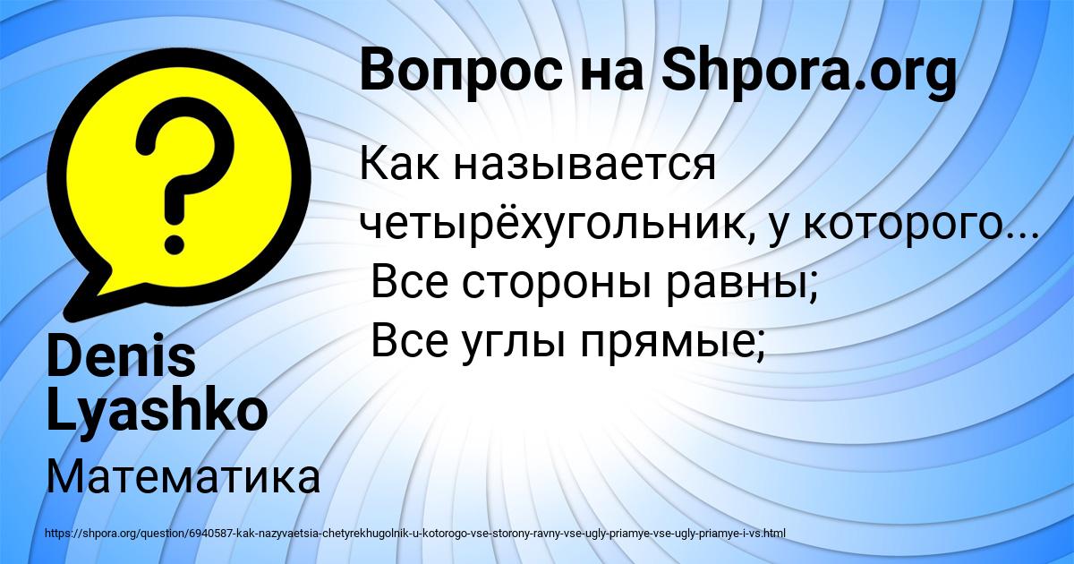Картинка с текстом вопроса от пользователя Denis Lyashko