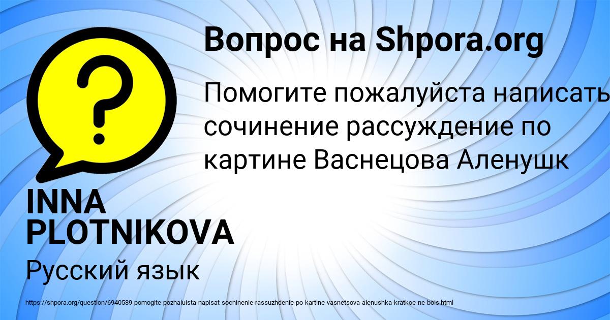 Картинка с текстом вопроса от пользователя INNA PLOTNIKOVA