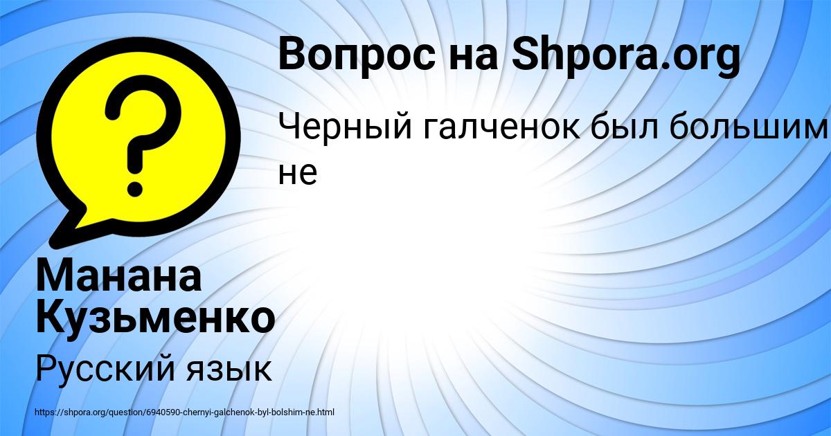 Картинка с текстом вопроса от пользователя Манана Кузьменко