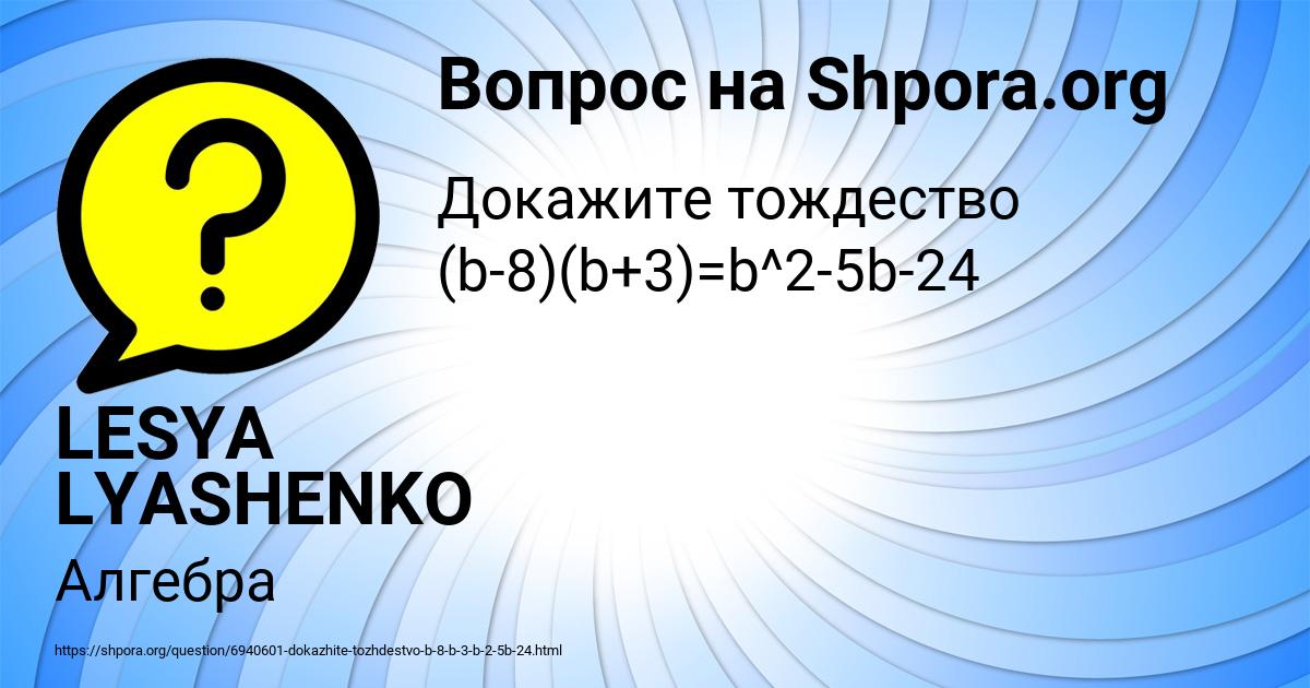 Картинка с текстом вопроса от пользователя LESYA LYASHENKO