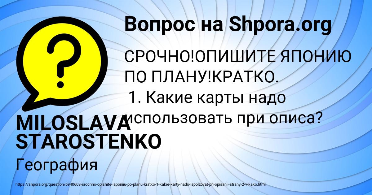 Картинка с текстом вопроса от пользователя MILOSLAVA STAROSTENKO