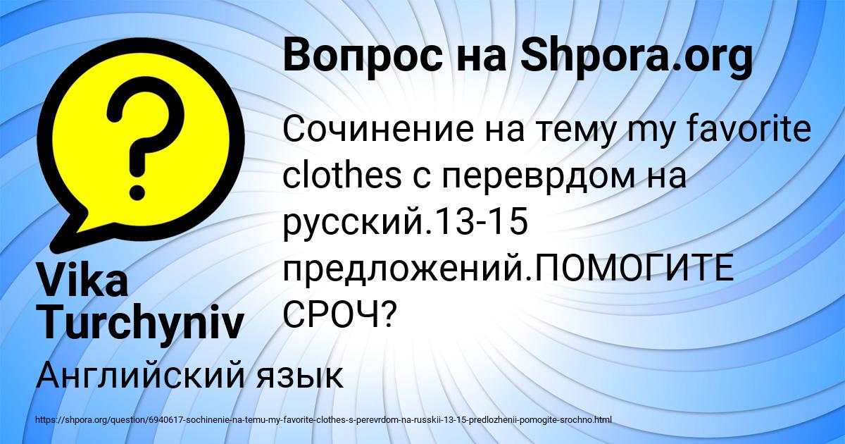 Картинка с текстом вопроса от пользователя Vika Turchyniv