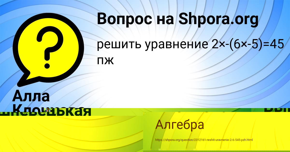 Картинка с текстом вопроса от пользователя Афина Вышневецькая