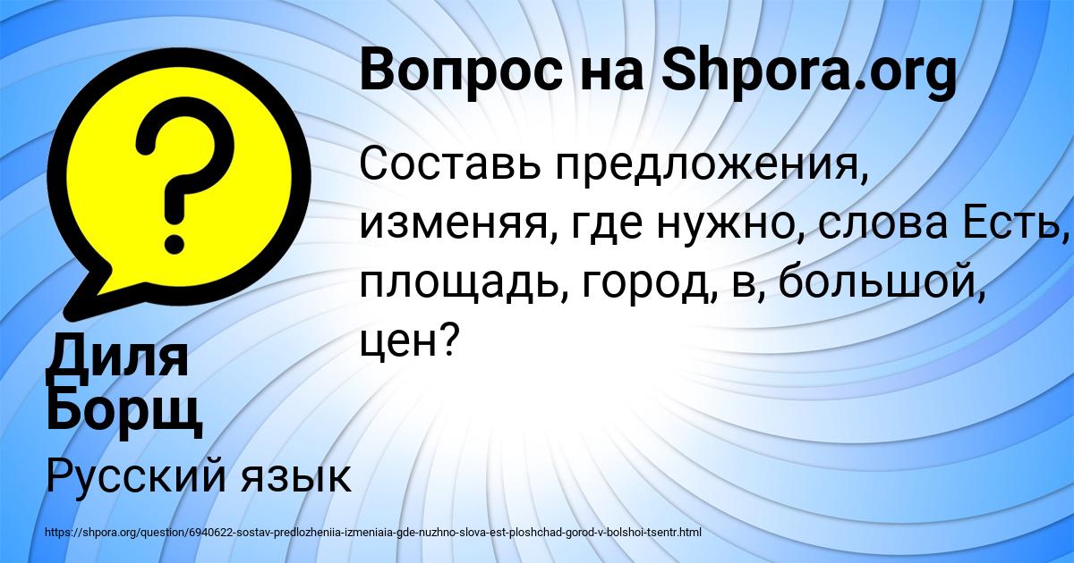 Картинка с текстом вопроса от пользователя Диля Борщ