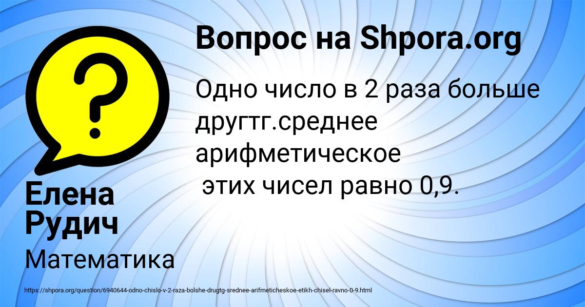 Картинка с текстом вопроса от пользователя Елена Рудич