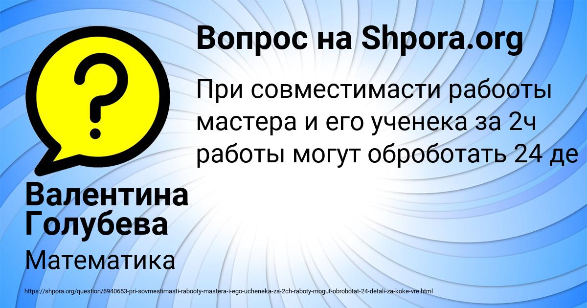 Картинка с текстом вопроса от пользователя Валентина Голубева