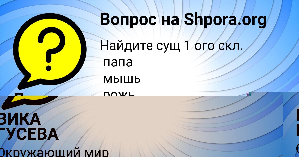 Картинка с текстом вопроса от пользователя ВИКА ГУСЕВА