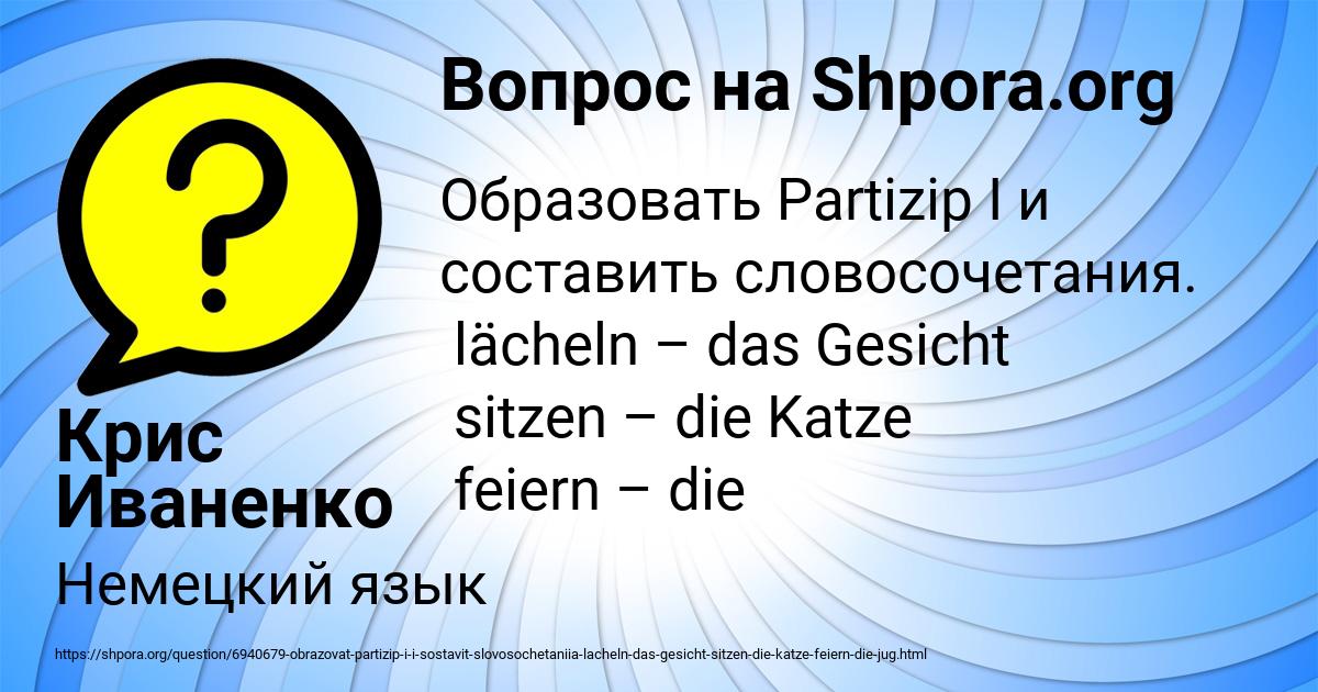 Картинка с текстом вопроса от пользователя Крис Иваненко