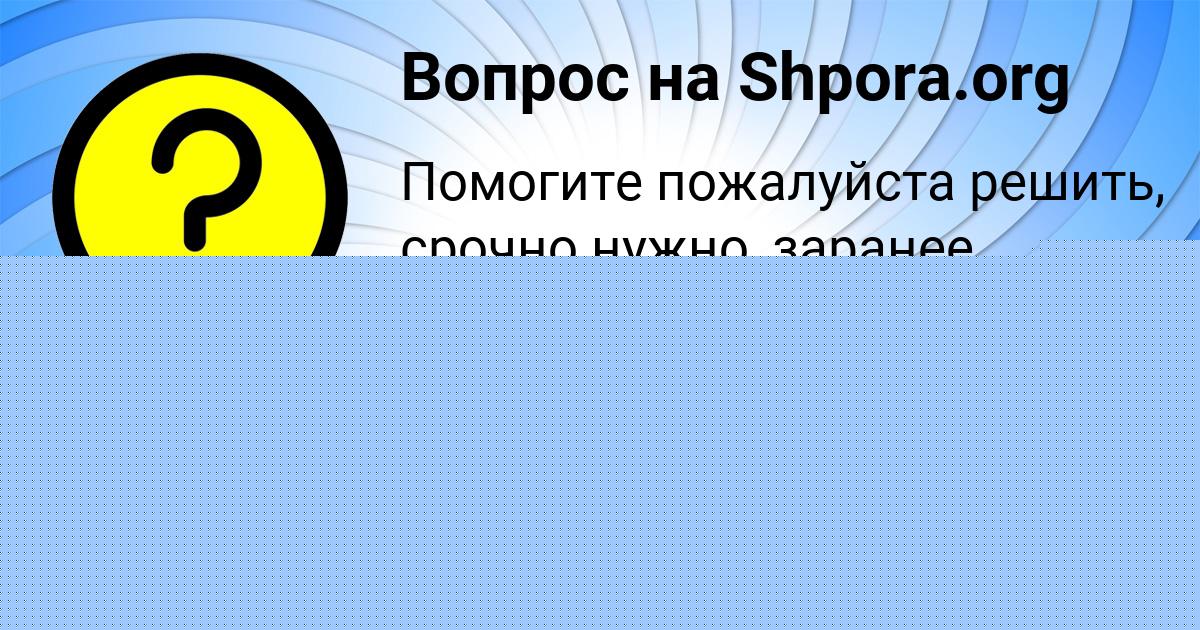 Картинка с текстом вопроса от пользователя Владислав Бабурин