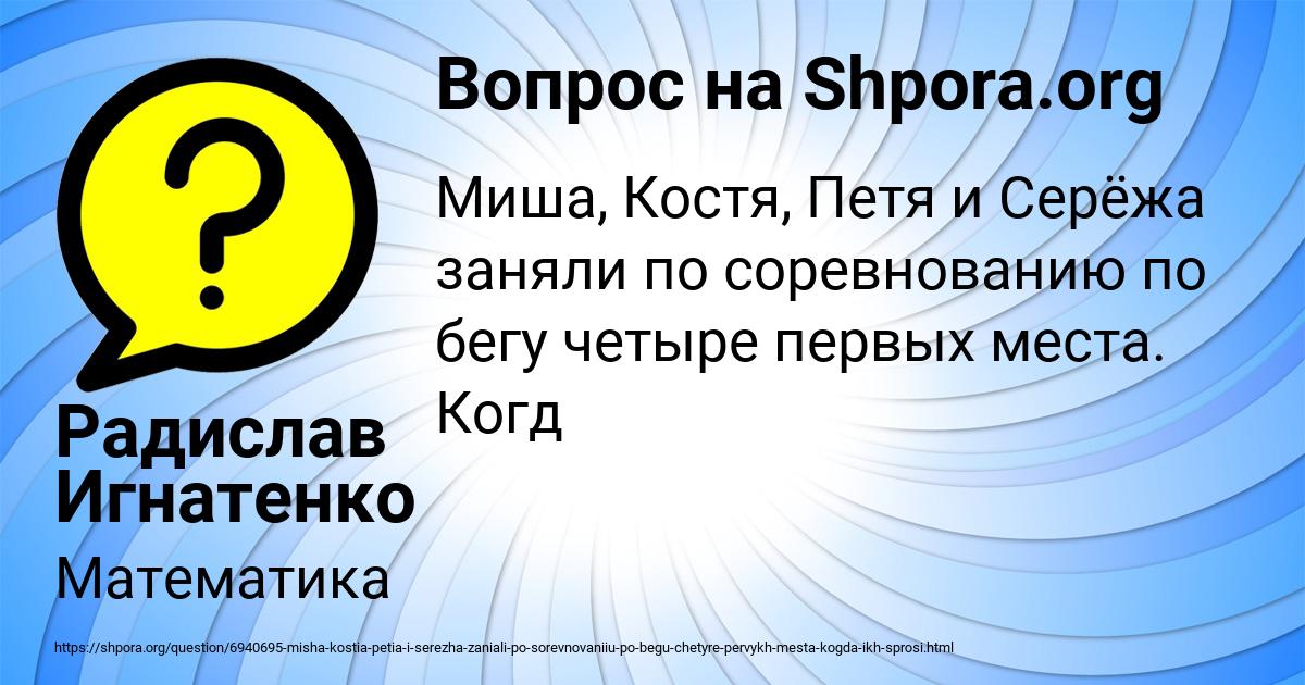 Картинка с текстом вопроса от пользователя Радислав Игнатенко