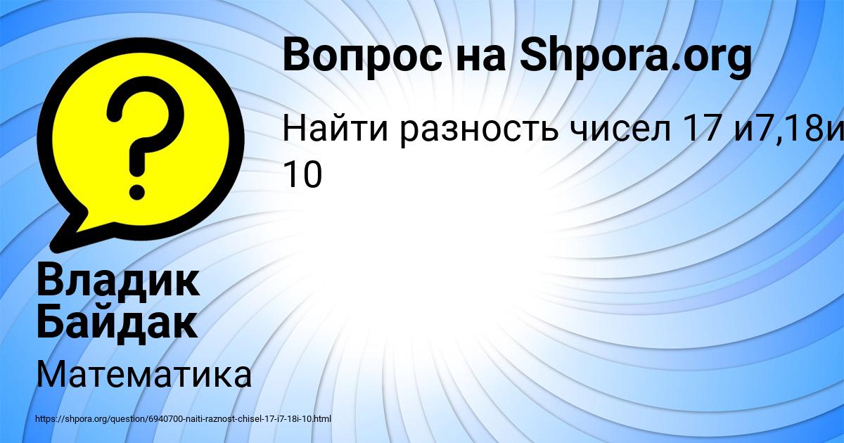 Картинка с текстом вопроса от пользователя Владик Байдак