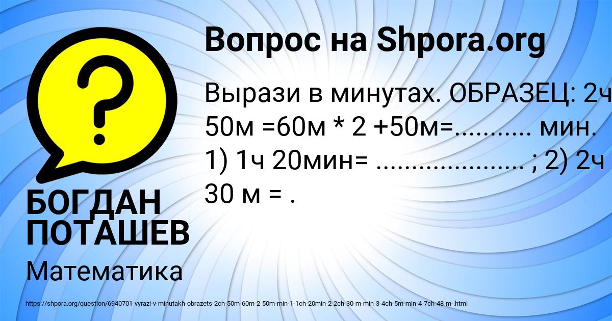 Картинка с текстом вопроса от пользователя БОГДАН ПОТАШЕВ