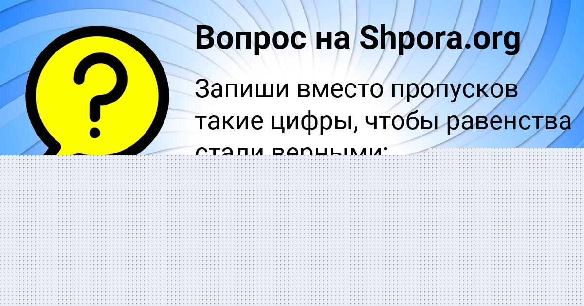 Картинка с текстом вопроса от пользователя АЛИСА САВВИНА