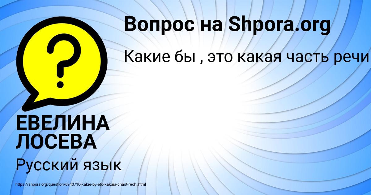 Картинка с текстом вопроса от пользователя ЕВЕЛИНА ЛОСЕВА