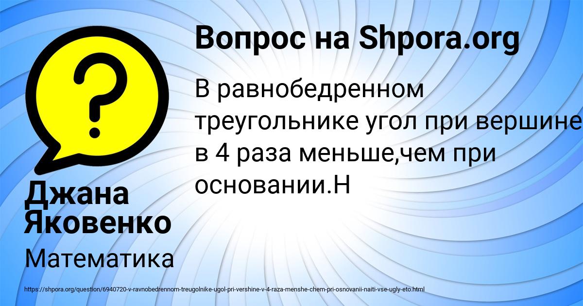 Картинка с текстом вопроса от пользователя Джана Яковенко
