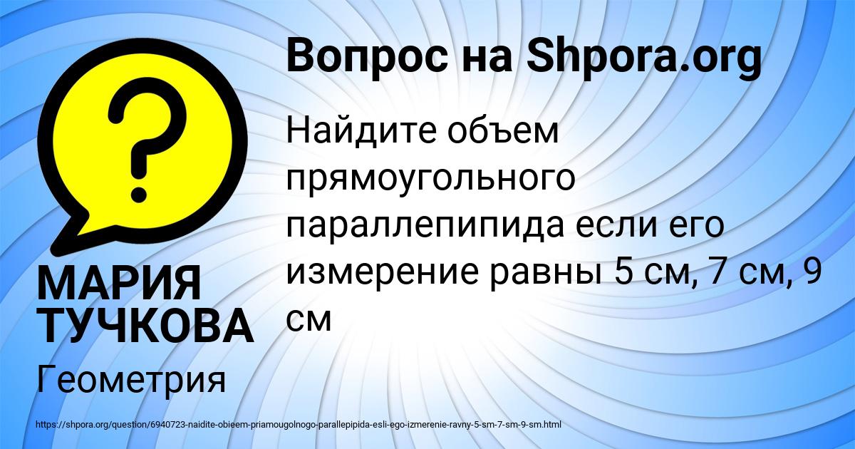 Картинка с текстом вопроса от пользователя МАРИЯ ТУЧКОВА