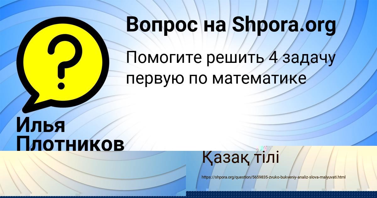 Картинка с текстом вопроса от пользователя Илья Плотников