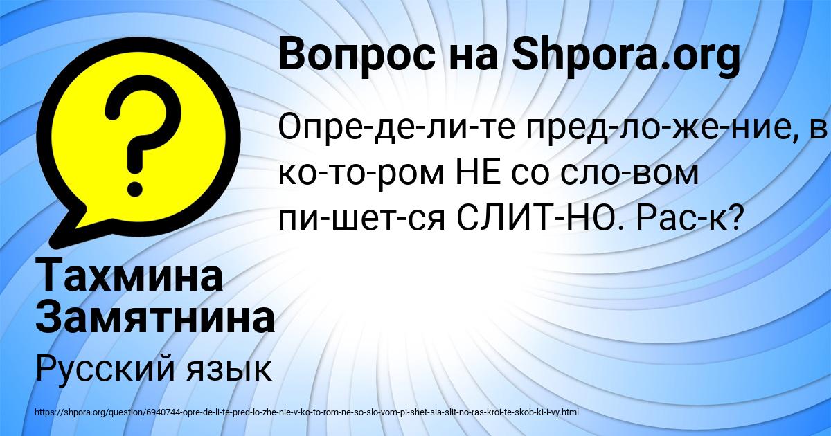 Картинка с текстом вопроса от пользователя Тахмина Замятнина