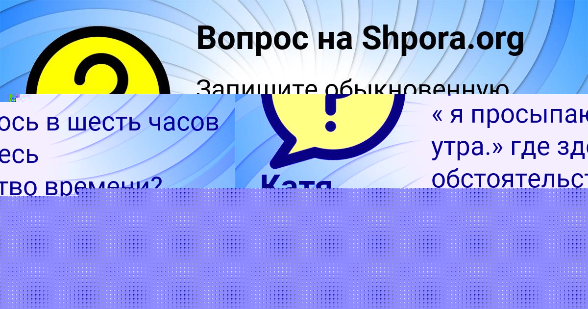 Картинка с текстом вопроса от пользователя Miloslava Mostovaya