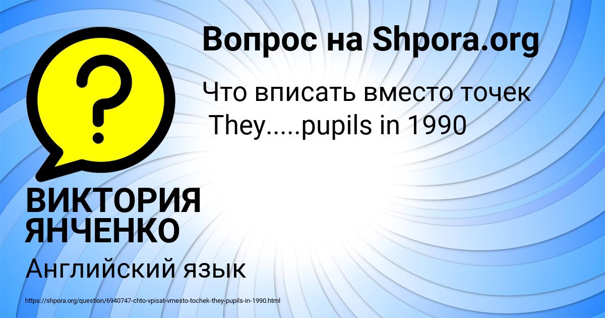 Картинка с текстом вопроса от пользователя ВИКТОРИЯ ЯНЧЕНКО