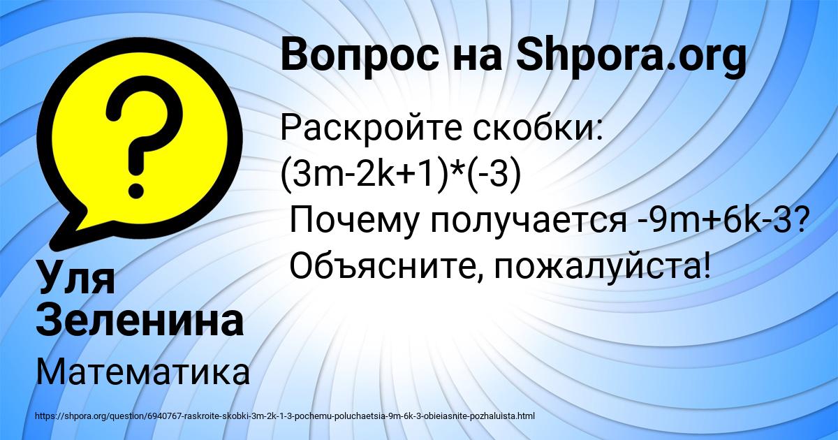 Картинка с текстом вопроса от пользователя Уля Зеленина