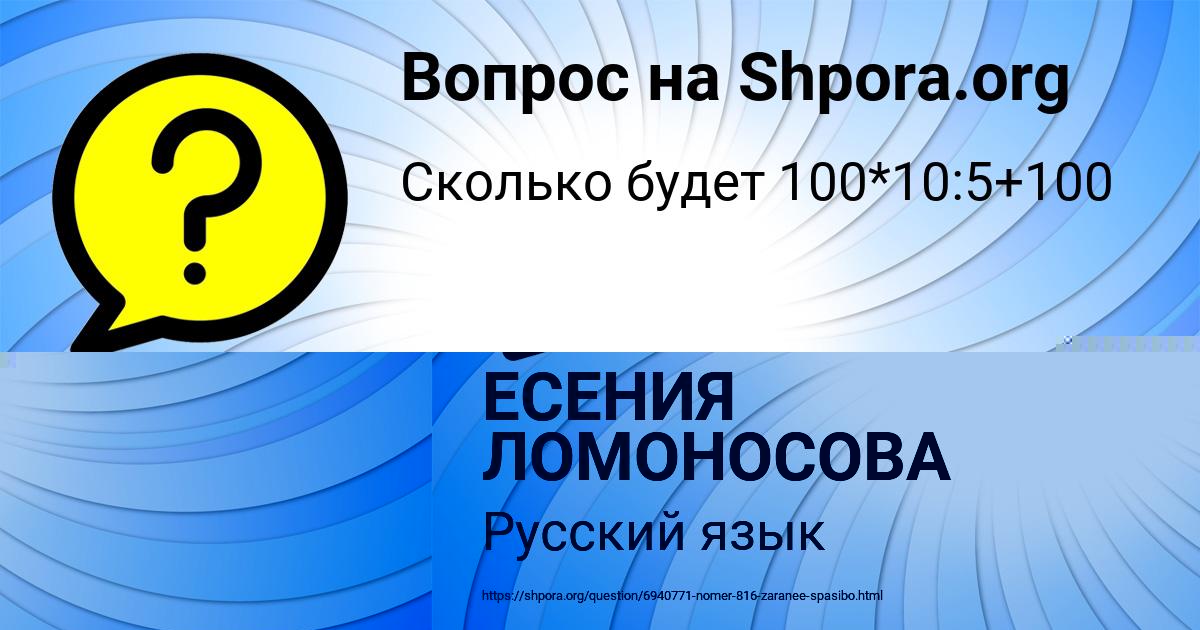 Картинка с текстом вопроса от пользователя ЕСЕНИЯ ЛОМОНОСОВА
