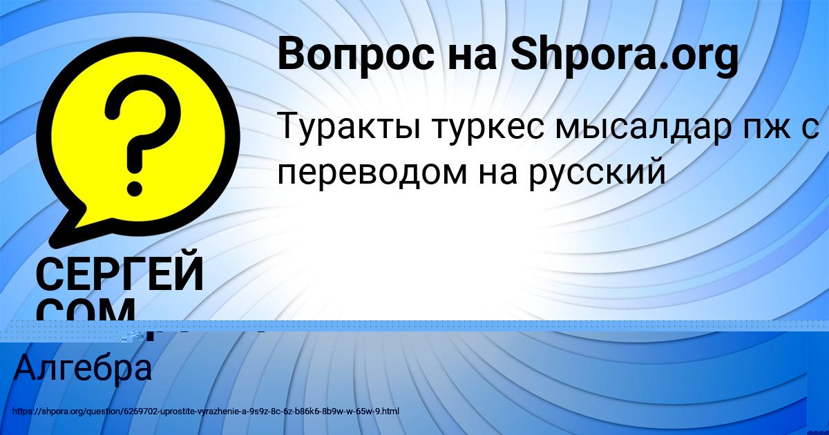 Картинка с текстом вопроса от пользователя СЕРГЕЙ СОМ