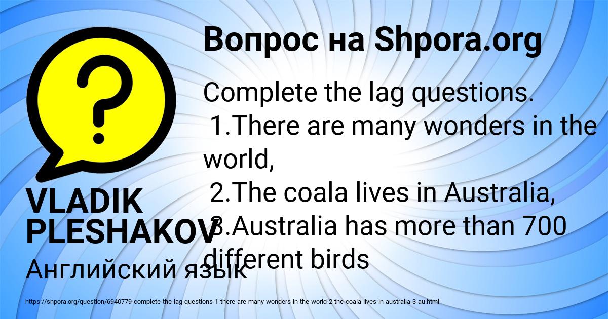 Картинка с текстом вопроса от пользователя VLADIK PLESHAKOV