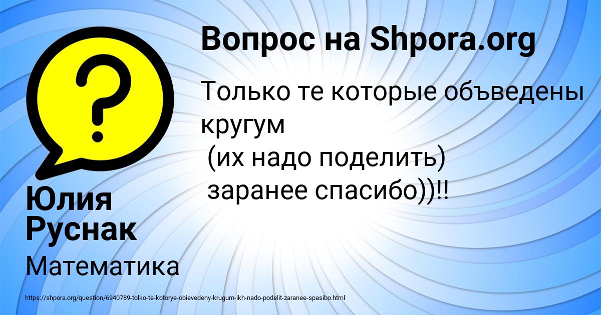 Картинка с текстом вопроса от пользователя Юлия Руснак