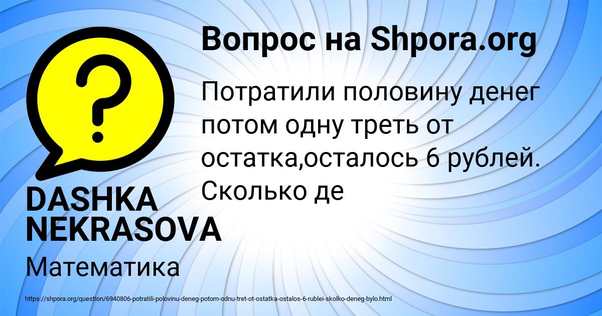 Картинка с текстом вопроса от пользователя DASHKA NEKRASOVA