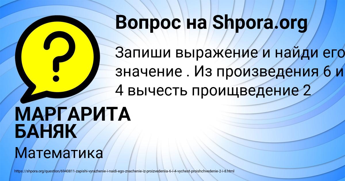 Картинка с текстом вопроса от пользователя МАРГАРИТА БАНЯК