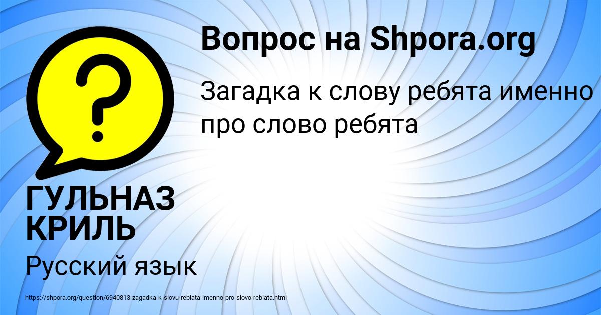 Картинка с текстом вопроса от пользователя ГУЛЬНАЗ КРИЛЬ