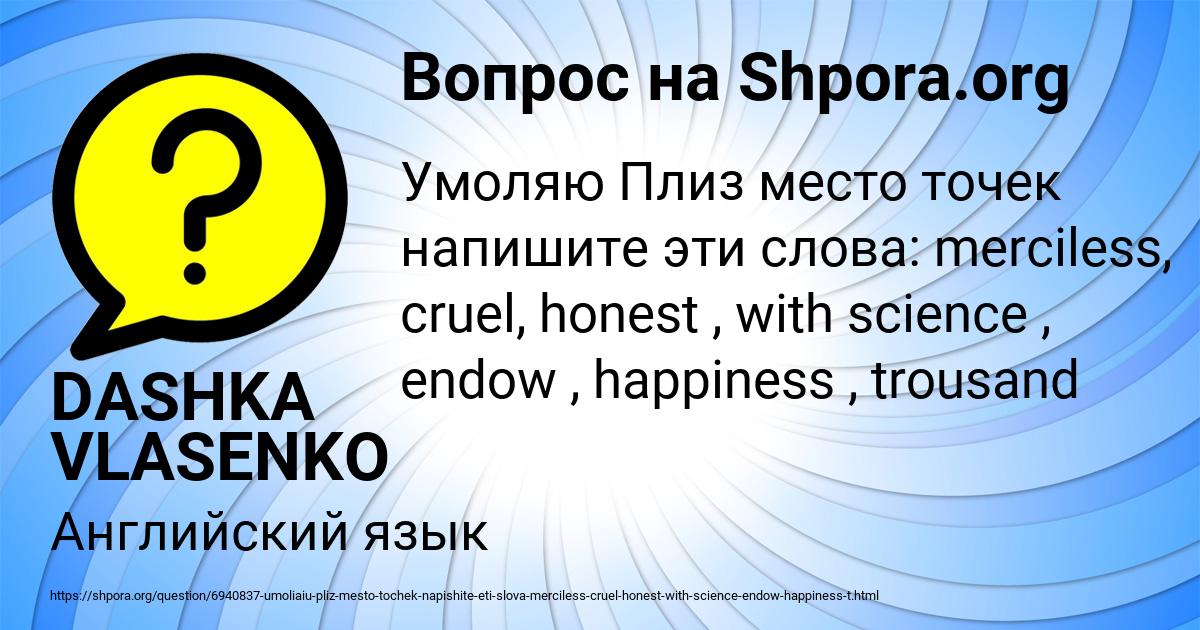 Картинка с текстом вопроса от пользователя DASHKA VLASENKO