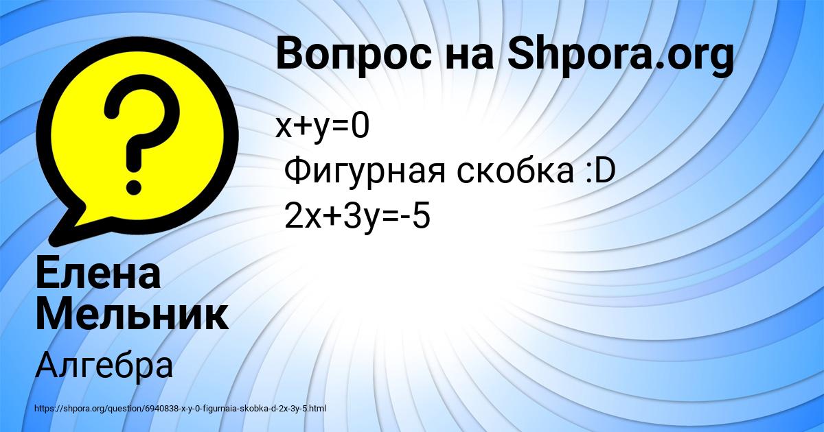 Картинка с текстом вопроса от пользователя Елена Мельник