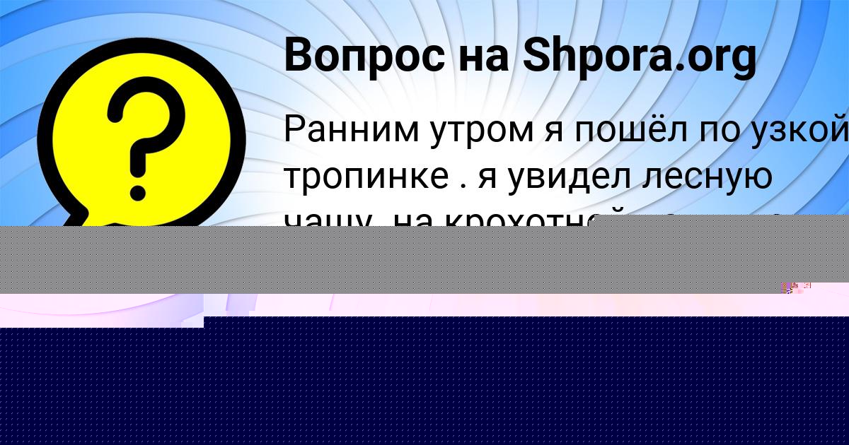Картинка с текстом вопроса от пользователя евелина Федосенко