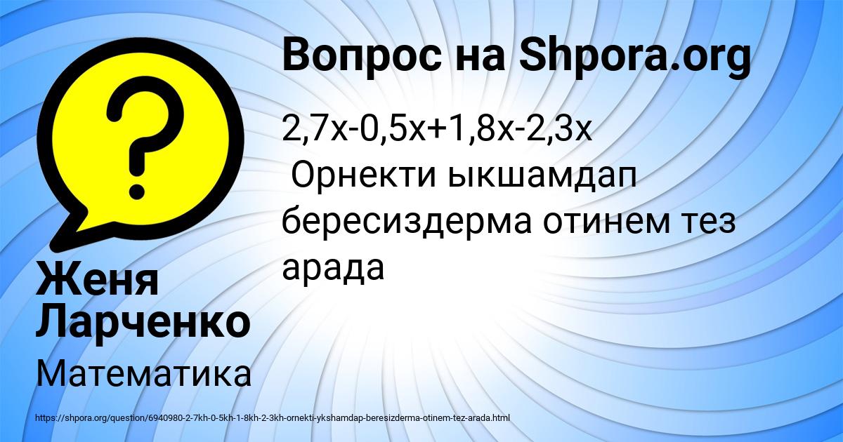Картинка с текстом вопроса от пользователя Женя Ларченко