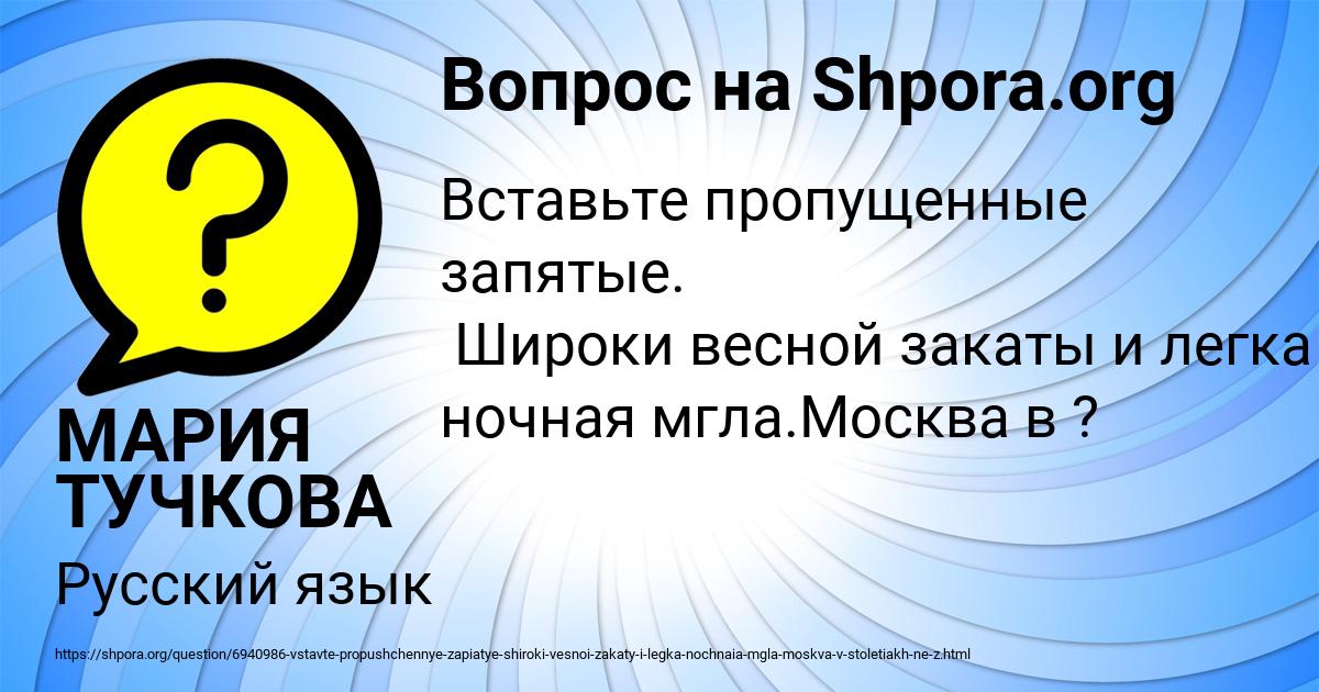 Картинка с текстом вопроса от пользователя МАРИЯ ТУЧКОВА