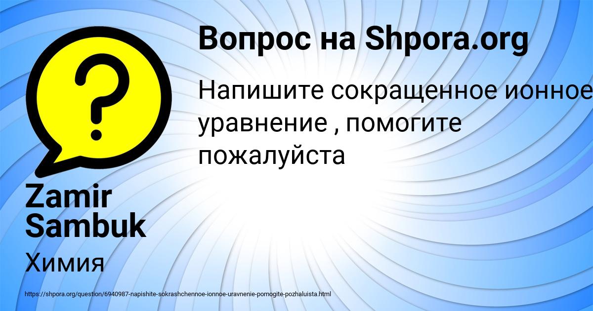 Картинка с текстом вопроса от пользователя Zamir Sambuk