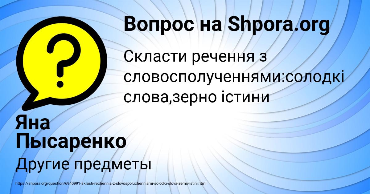 Картинка с текстом вопроса от пользователя Яна Пысаренко