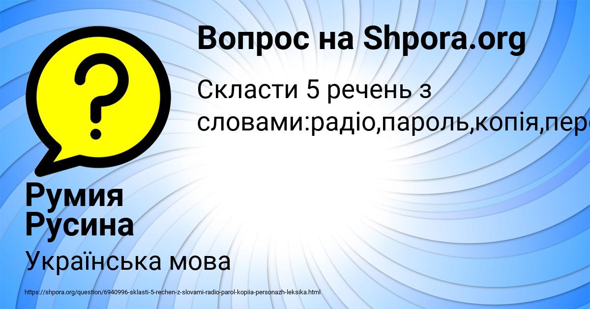 Картинка с текстом вопроса от пользователя Румия Русина
