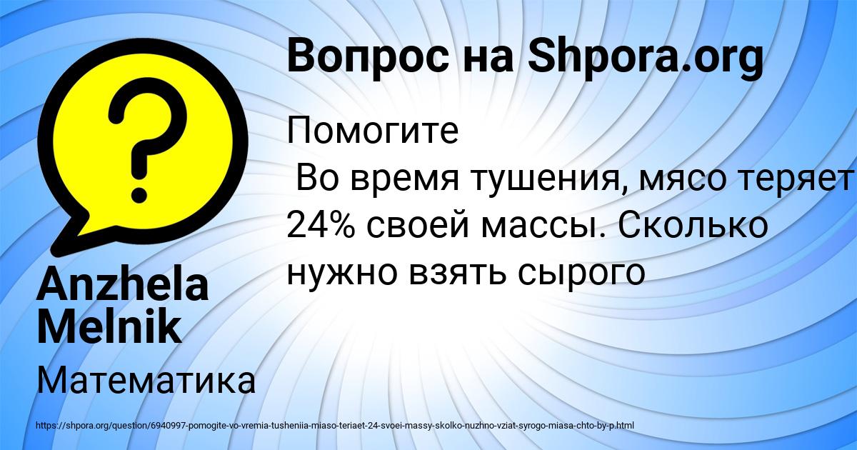 Картинка с текстом вопроса от пользователя Anzhela Melnik