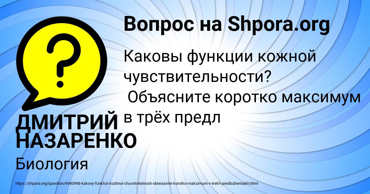 Картинка с текстом вопроса от пользователя ДМИТРИЙ НАЗАРЕНКО