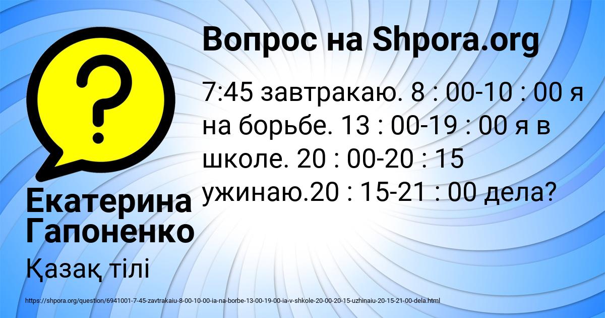 Картинка с текстом вопроса от пользователя Екатерина Гапоненко