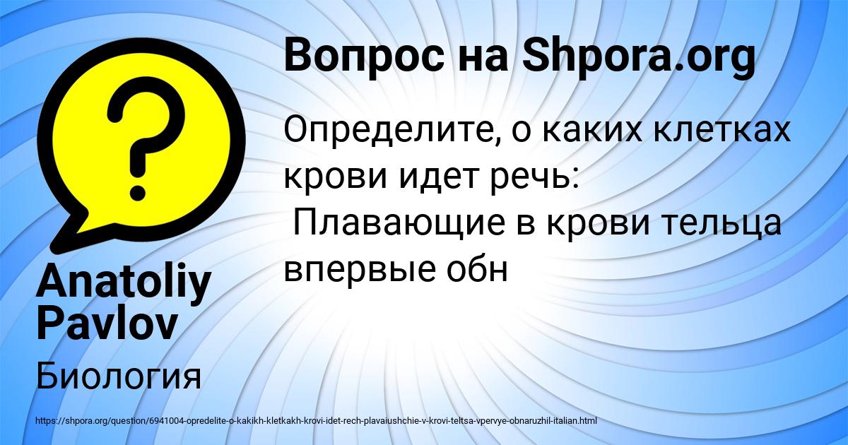 Картинка с текстом вопроса от пользователя Anatoliy Pavlov
