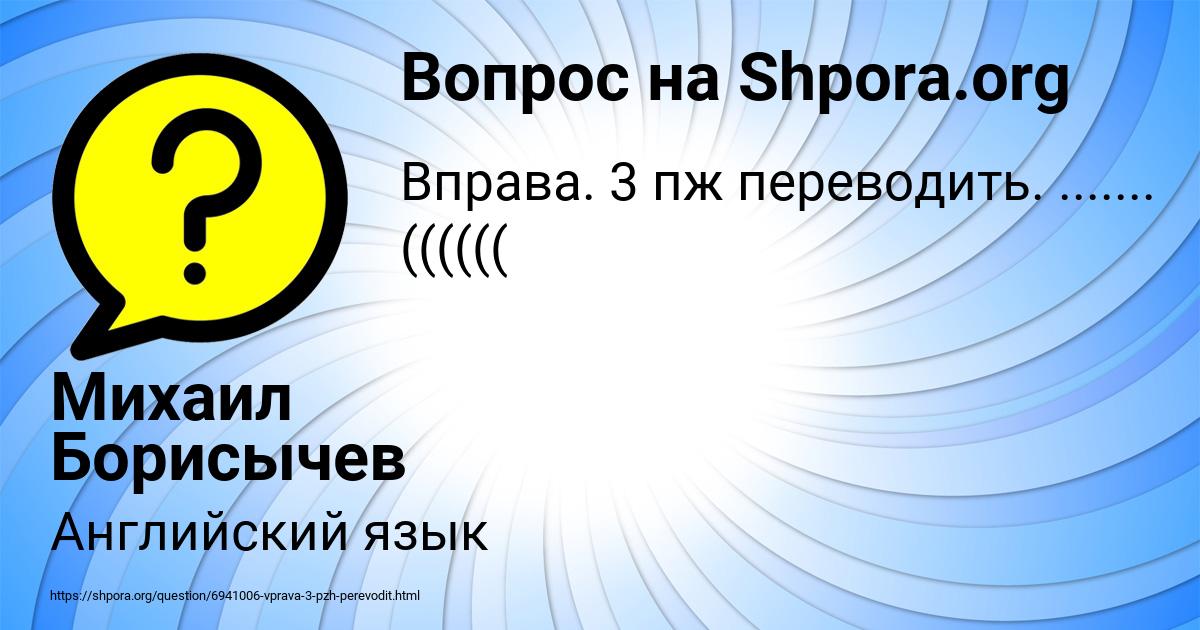 Картинка с текстом вопроса от пользователя Михаил Борисычев