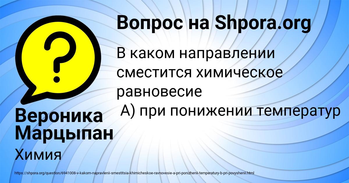 Картинка с текстом вопроса от пользователя Вероника Марцыпан
